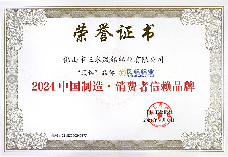 鳳鋁：航天品質(zhì)，鑄就消費者信賴品牌
