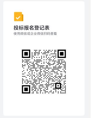 投標報名登記表.jpg